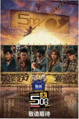 我在工地当总监 逆袭职场短剧海报
